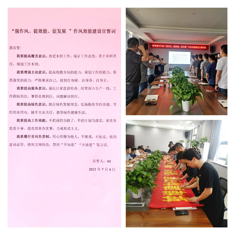 “強(qiáng)作風(fēng)、提效能、促發(fā)展 ”作風(fēng)效能建設(shè)宣誓照片.jpg