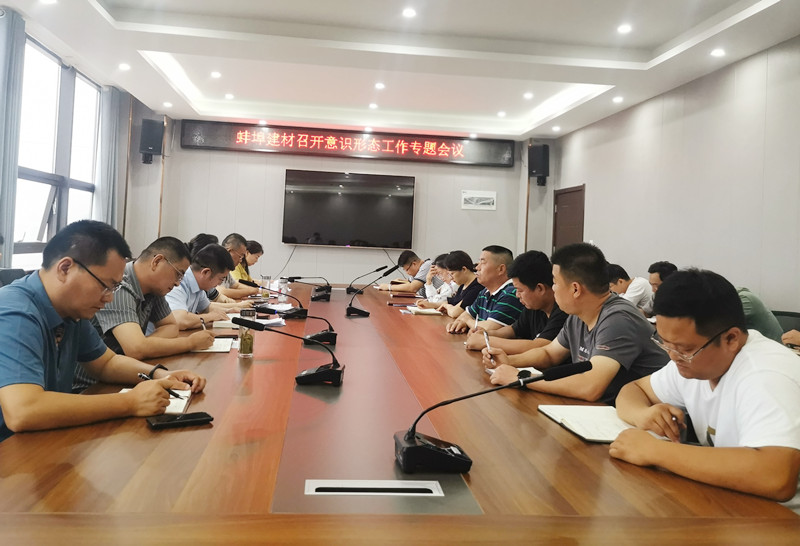 意識(shí)形態(tài)專題會(huì)議照片.jpg
