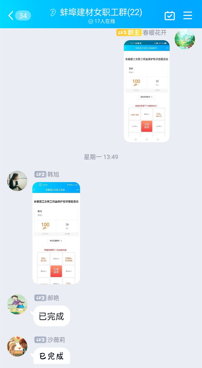 女職工權(quán)益保護(hù)知識答題.jpg